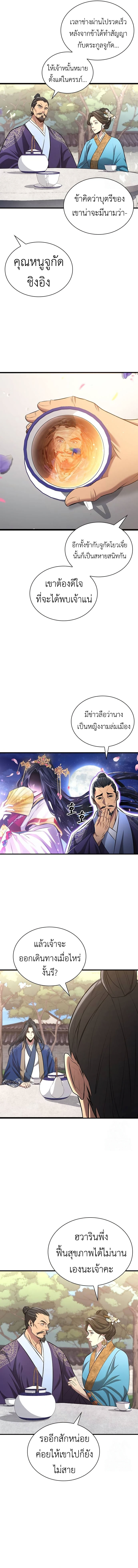 Read Regression of the Yong Clan Heir TH Manga Online