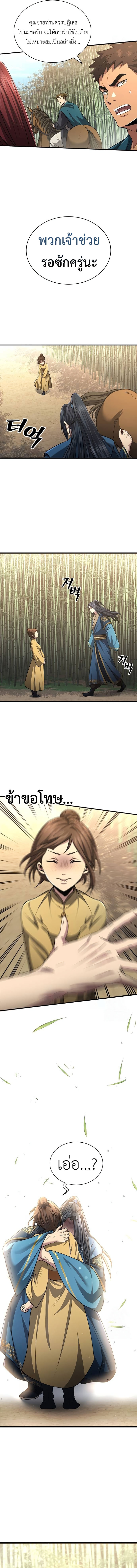 Read Regression of the Yong Clan Heir TH Manga Online