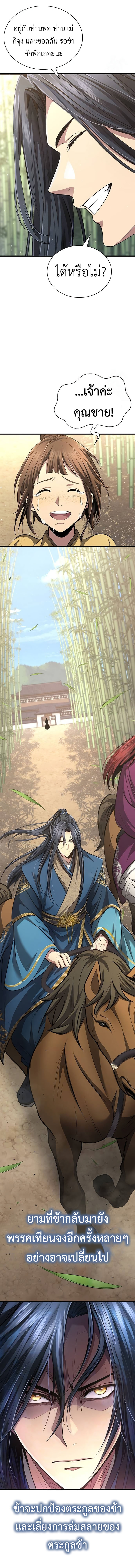 Read Regression of the Yong Clan Heir TH Manga Online