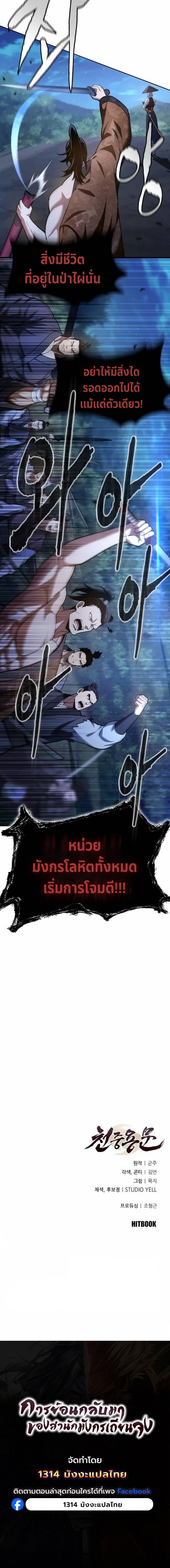 Read Regression of the Yong Clan Heir TH Manga Online