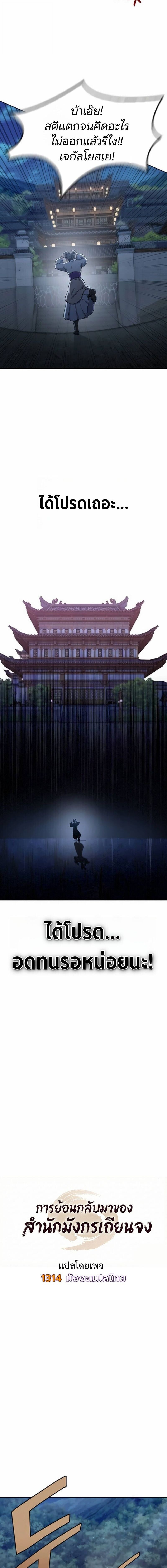 Read Regression of the Yong Clan Heir TH Manga Online