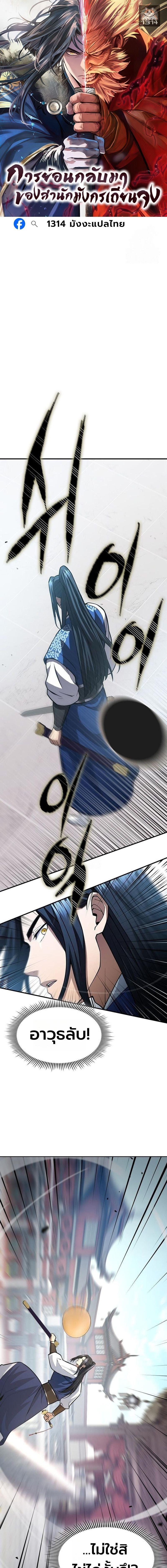 Read Regression of the Yong Clan Heir TH Manga Online