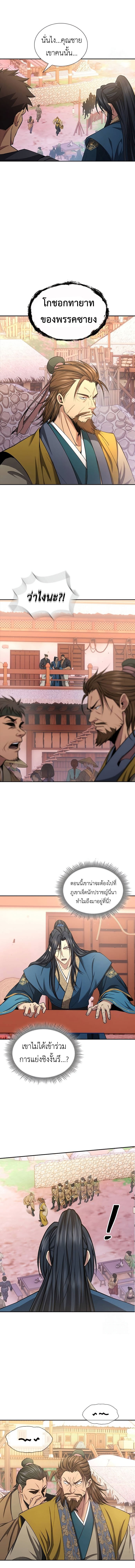 Read Regression of the Yong Clan Heir TH Manga Online