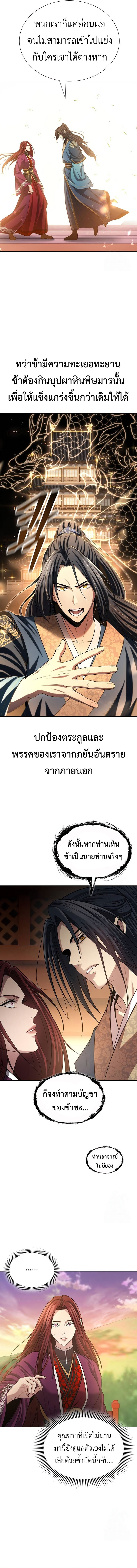 Read Regression of the Yong Clan Heir TH Manga Online