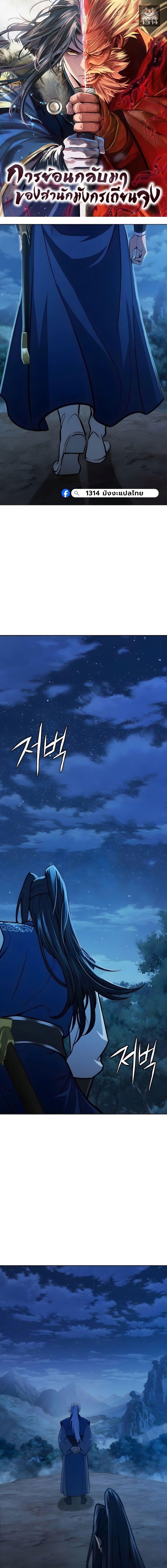 Read Regression of the Yong Clan Heir TH Manga Online