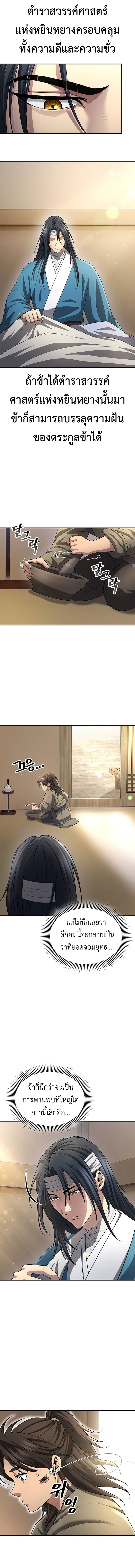 Read Regression of the Yong Clan Heir TH Manga Online