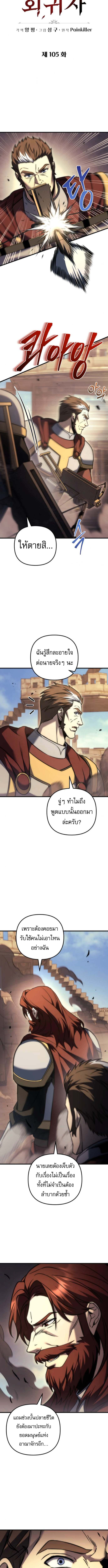 Read Regressor of the Fallen family TH Manga Online