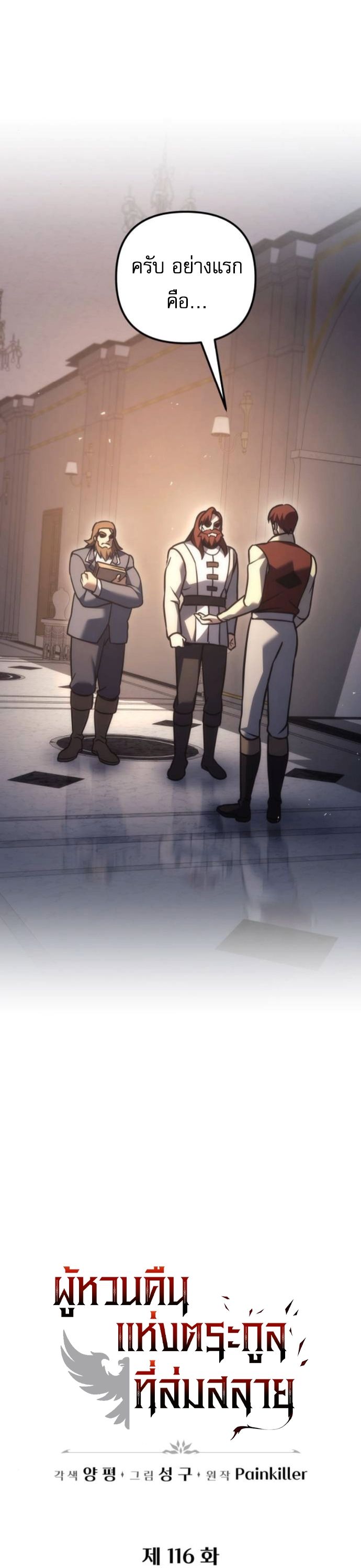 Read Regressor of the Fallen family TH Manga Online