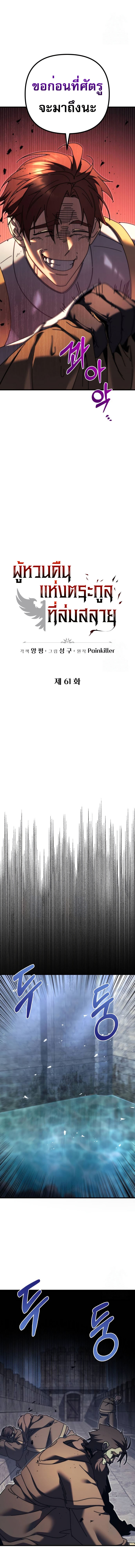 Read Regressor of the Fallen family TH Manga Online