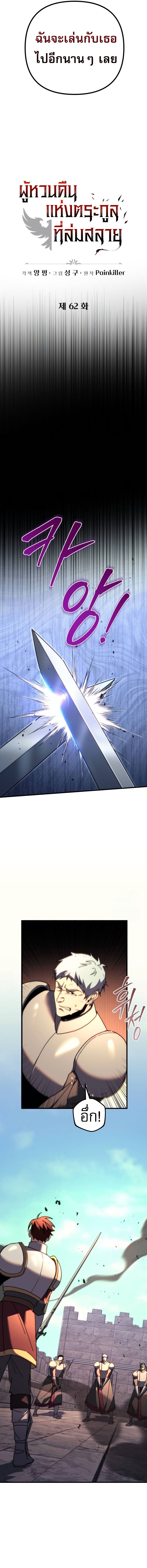 Read Regressor of the Fallen family TH Manga Online