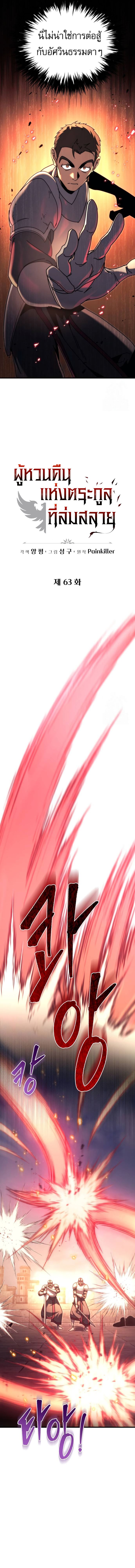 Read Regressor of the Fallen family TH Manga Online