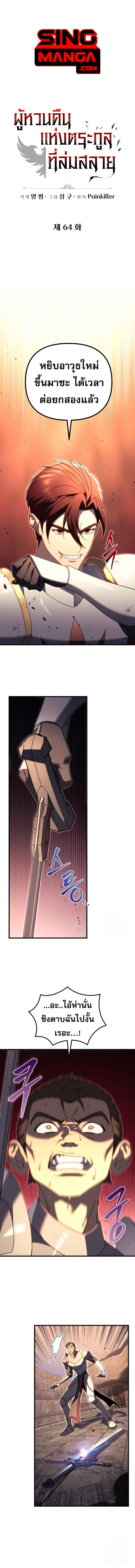 Read Regressor of the Fallen family TH Manga Online