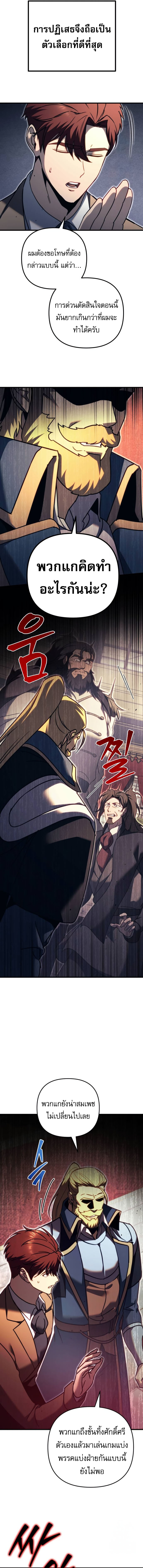 Read Regressor of the Fallen family TH Manga Online