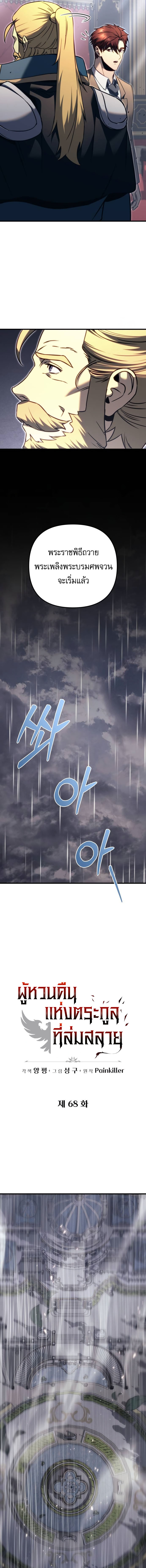 Read Regressor of the Fallen family TH Manga Online