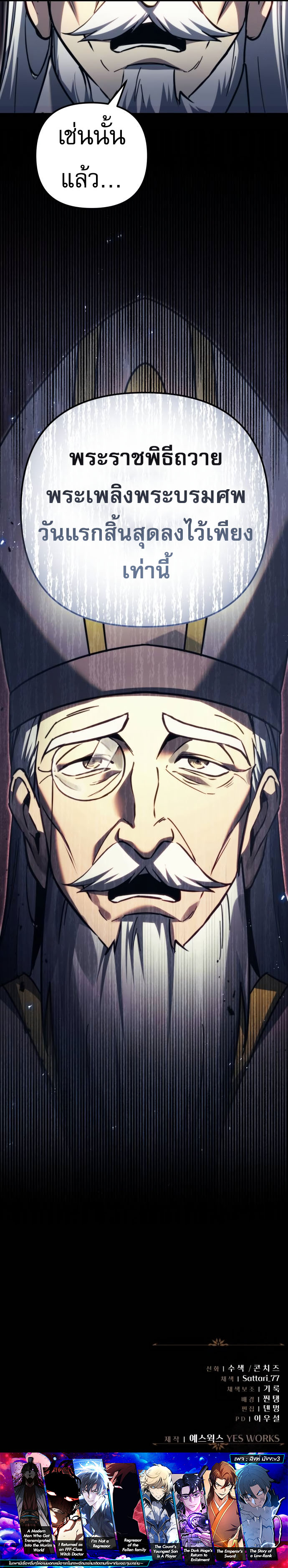 Read Regressor of the Fallen family TH Manga Online