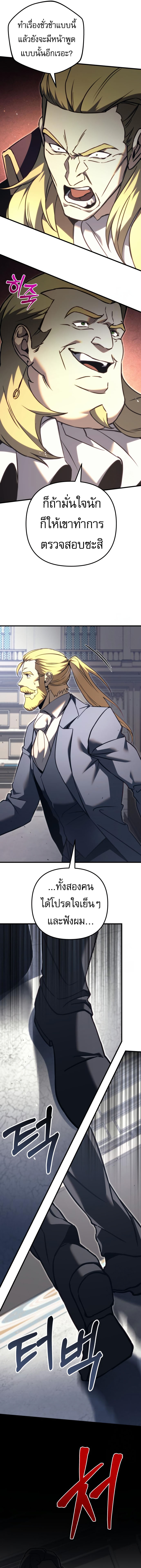 Read Regressor of the Fallen family TH Manga Online