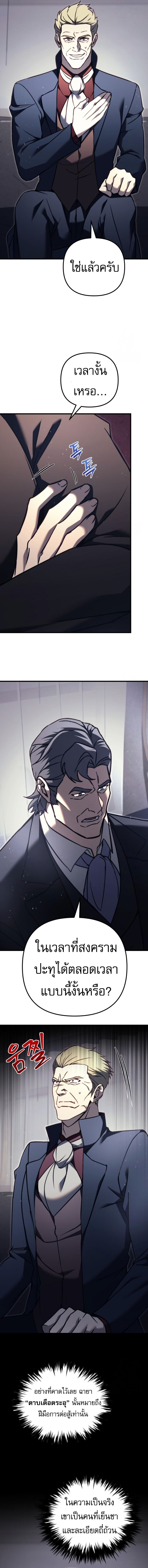 Read Regressor of the Fallen family TH Manga Online