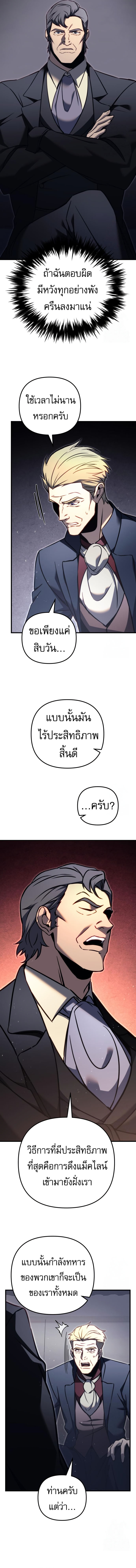 Read Regressor of the Fallen family TH Manga Online