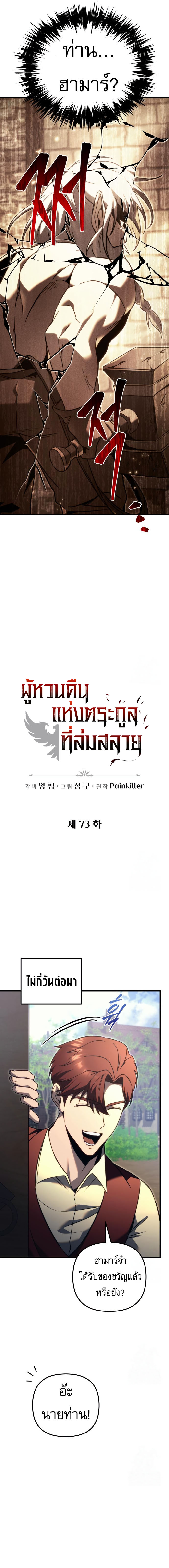 Read Regressor of the Fallen family TH Manga Online