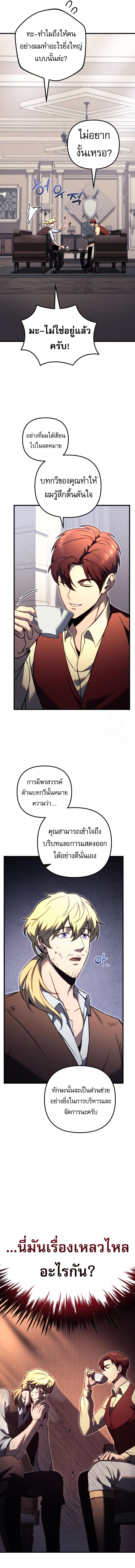 Read Regressor of the Fallen family TH Manga Online