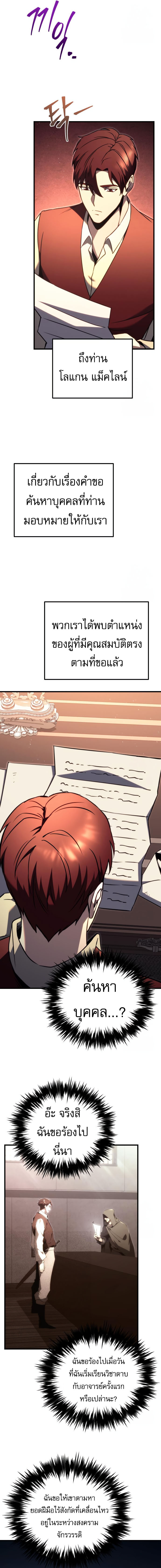 Read Regressor of the Fallen family TH Manga Online