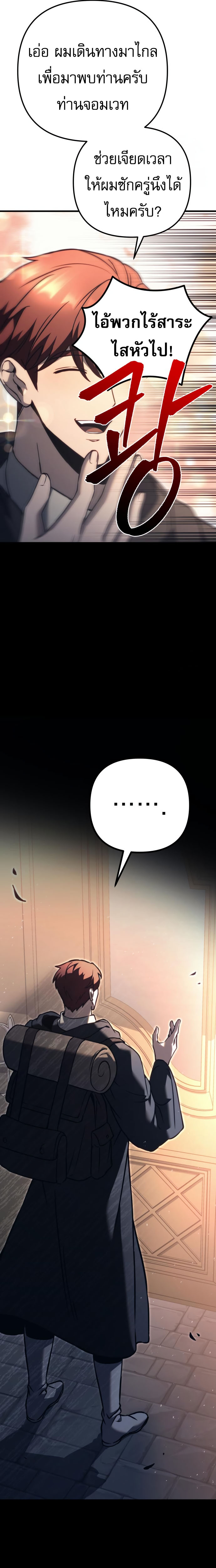 Read Regressor of the Fallen family TH Manga Online