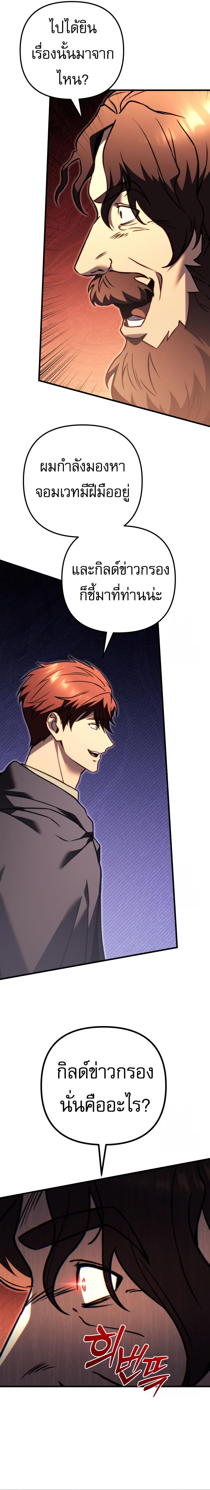 Read Regressor of the Fallen family TH Manga Online