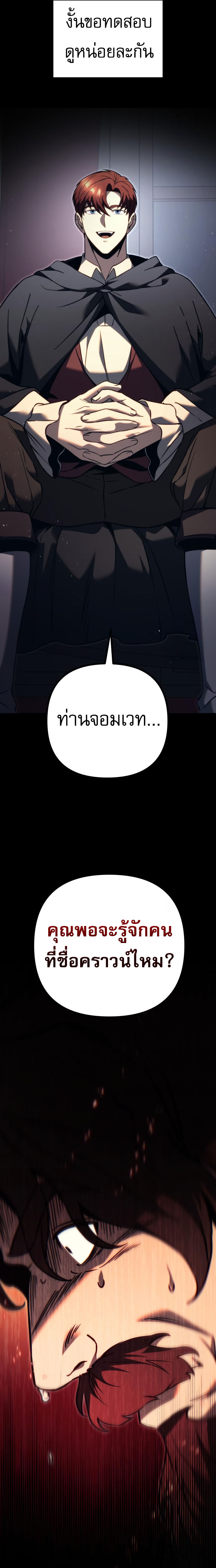 Read Regressor of the Fallen family TH Manga Online