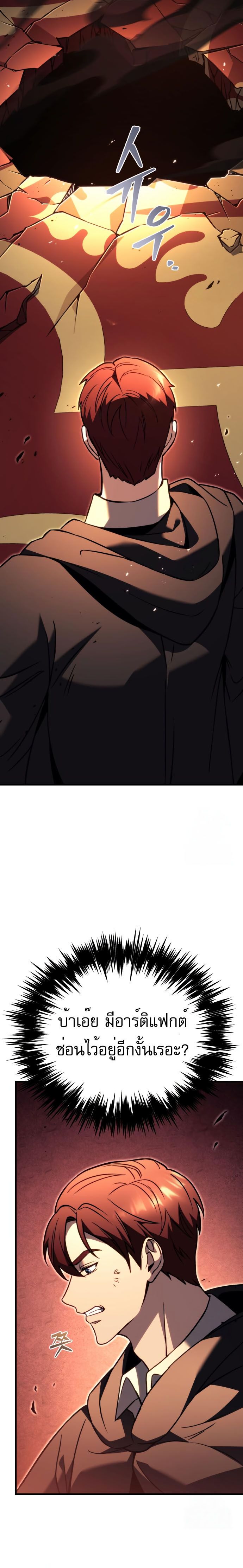 Read Regressor of the Fallen family TH Manga Online