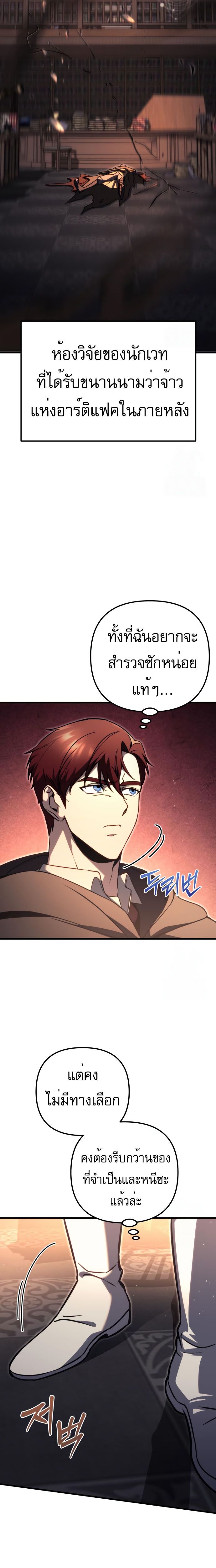 Read Regressor of the Fallen family TH Manga Online