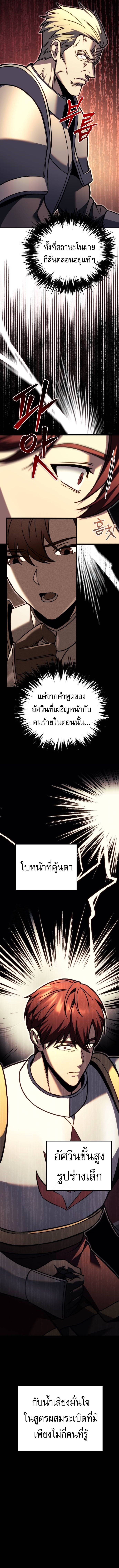 Read Regressor of the Fallen family TH Manga Online