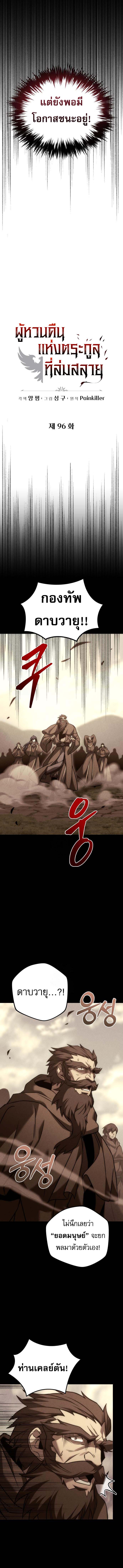 Read Regressor of the Fallen family TH Manga Online