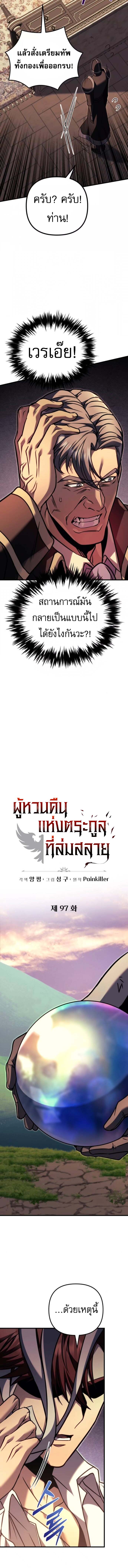 Read Regressor of the Fallen family TH Manga Online