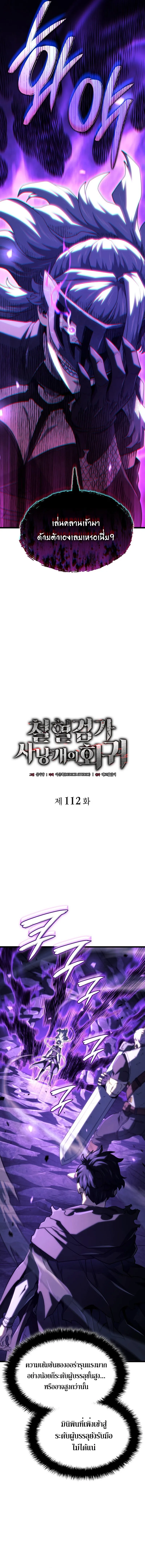 Read Revenge of the Iron-Blooded Sword Hound TH Manga Online