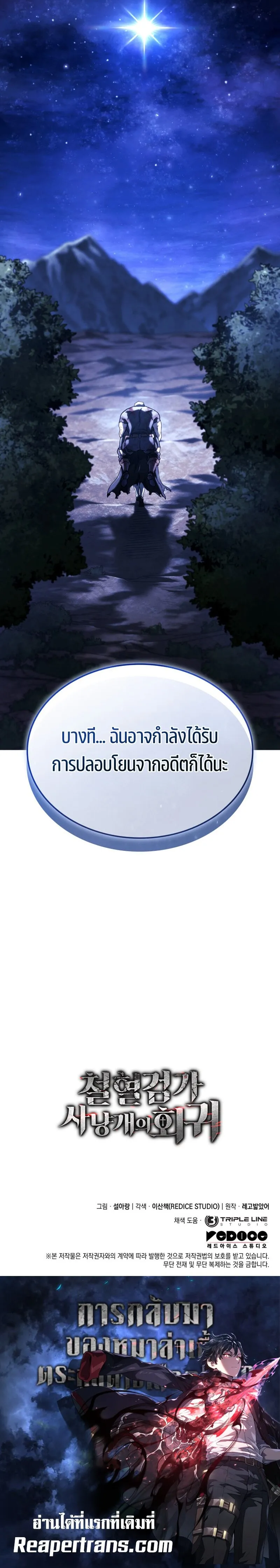 Read Revenge of the Iron-Blooded Sword Hound TH Manga Online