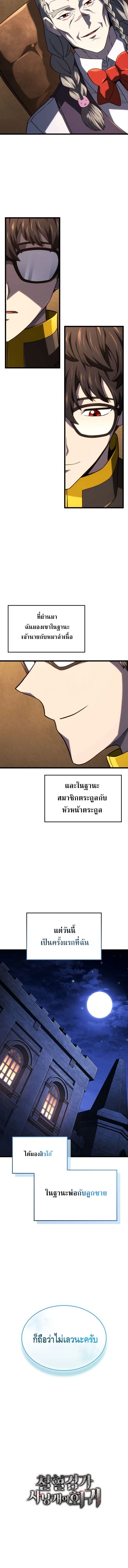 Read Revenge of the Iron-Blooded Sword Hound TH Manga Online