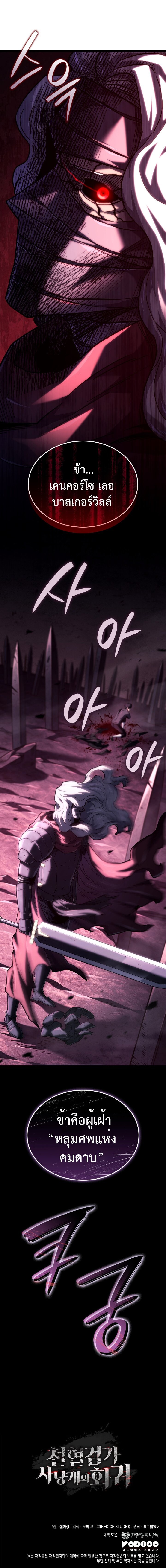 Read Revenge of the Iron-Blooded Sword Hound TH Manga Online