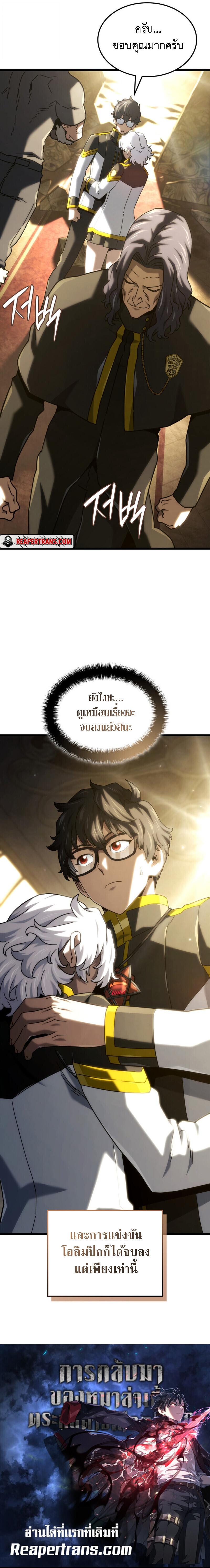 Read Revenge of the Iron-Blooded Sword Hound TH Manga Online