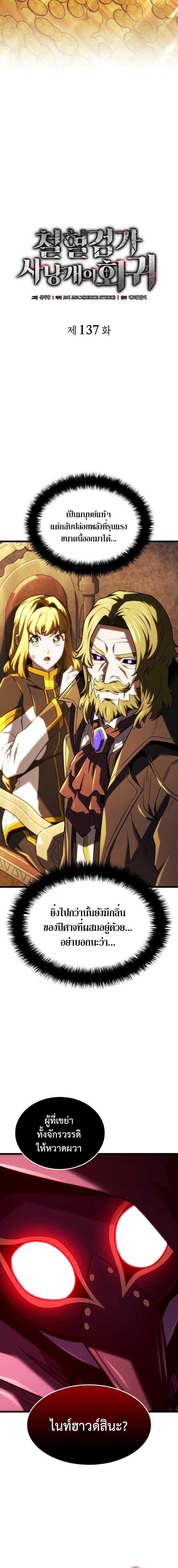 Read Revenge of the Iron-Blooded Sword Hound TH Manga Online