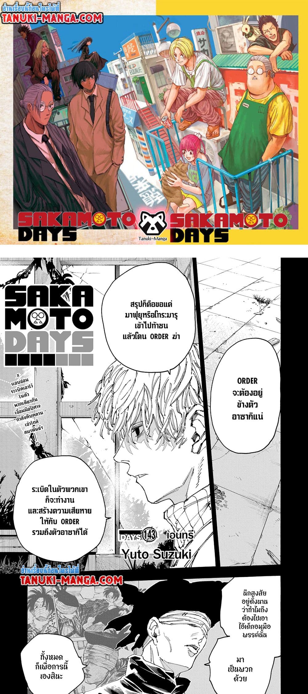 Read Sakamoto Days TH Manga Online