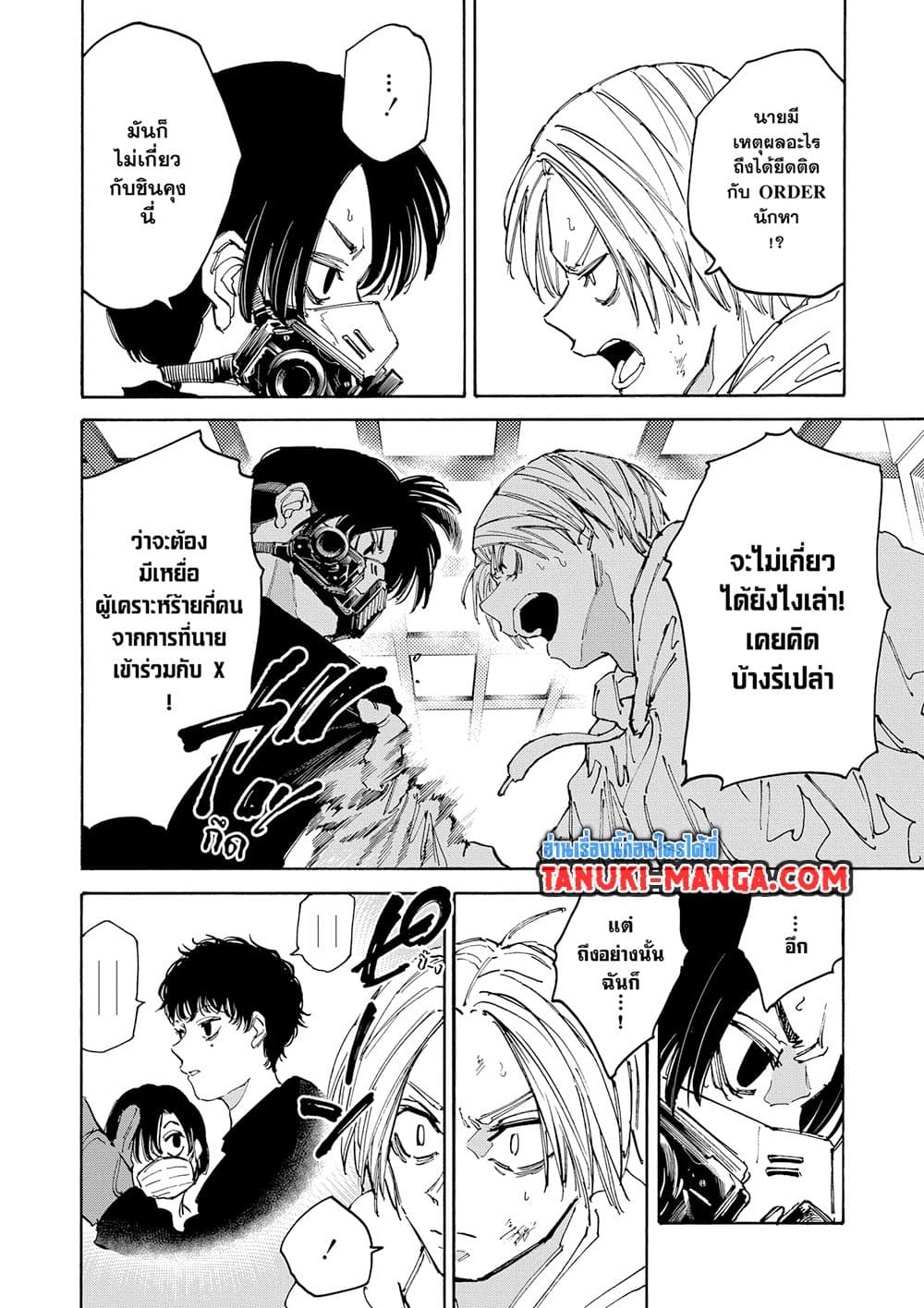 Read Sakamoto Days TH Manga Online