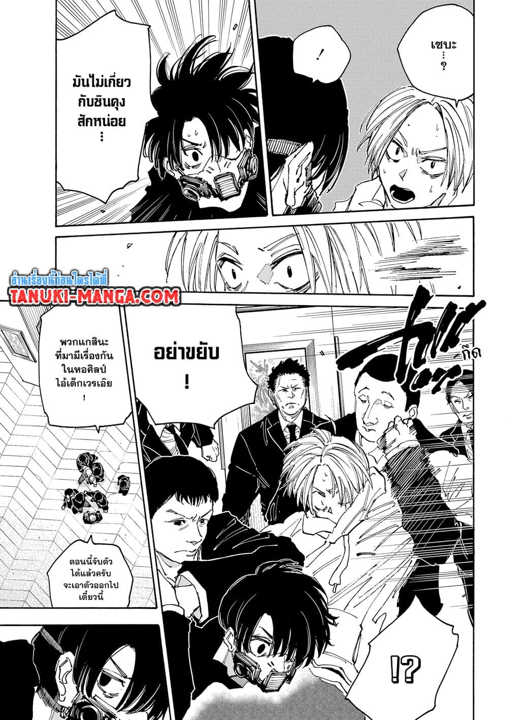 Read Sakamoto Days TH Manga Online