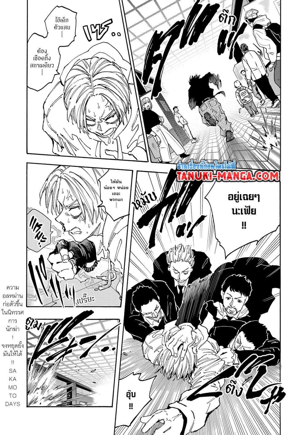 Read Sakamoto Days TH Manga Online