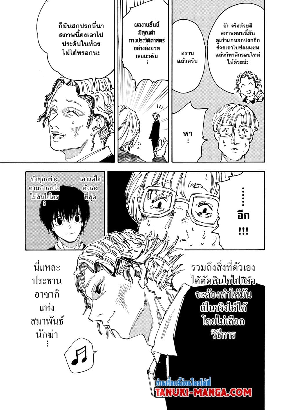 Read Sakamoto Days TH Manga Online