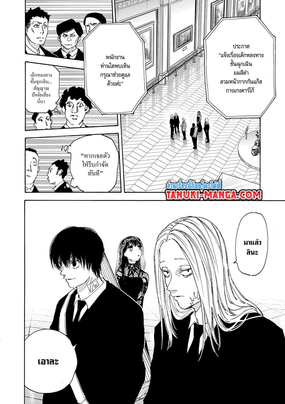 Read Sakamoto Days TH Manga Online