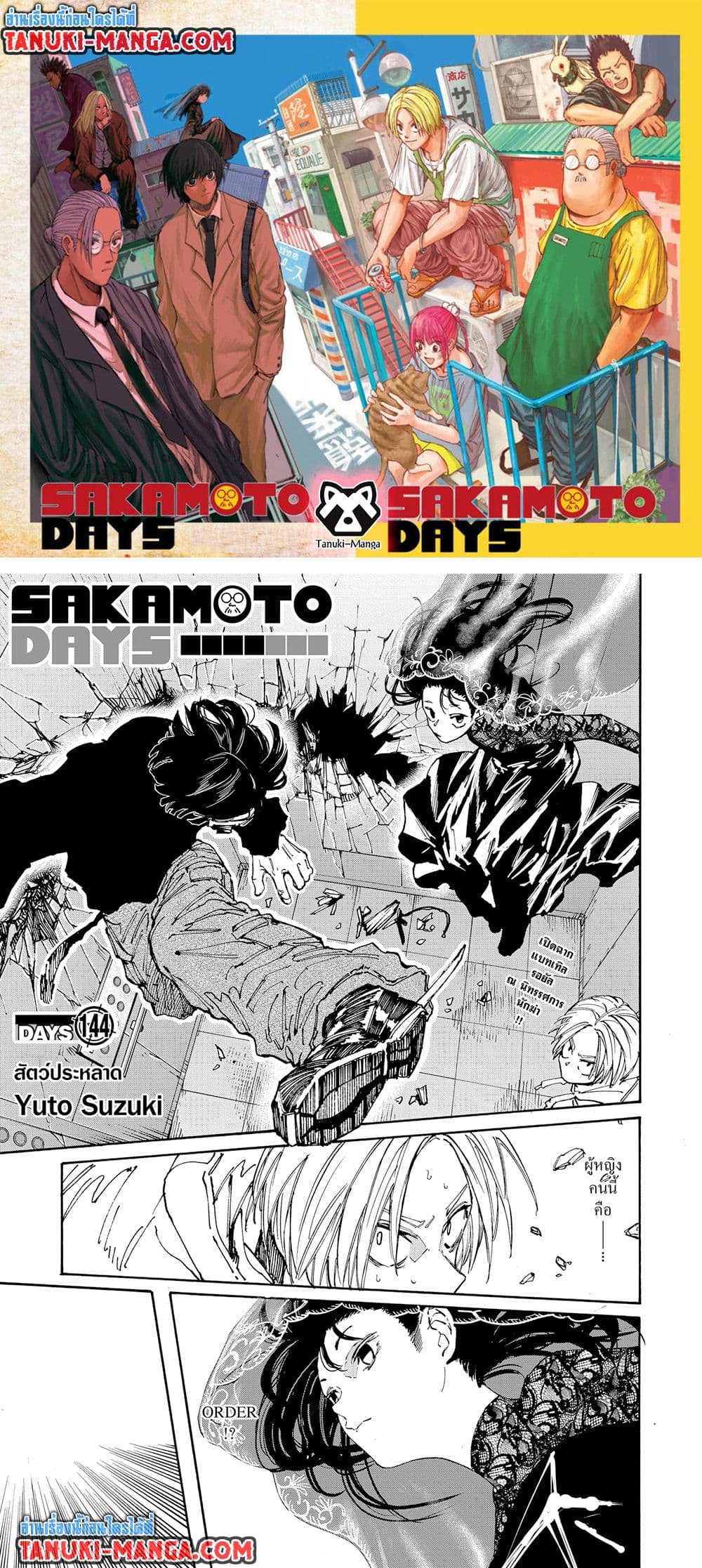 Read Sakamoto Days TH Manga Online