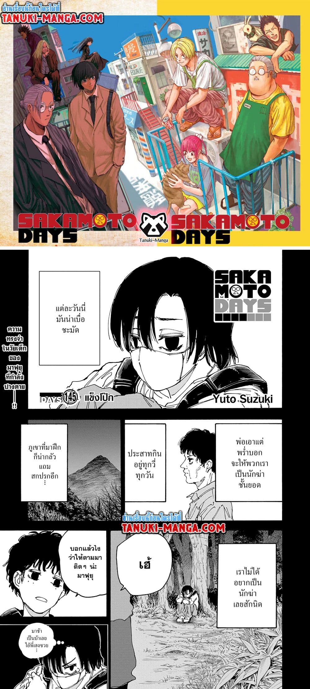 Read Sakamoto Days TH Manga Online