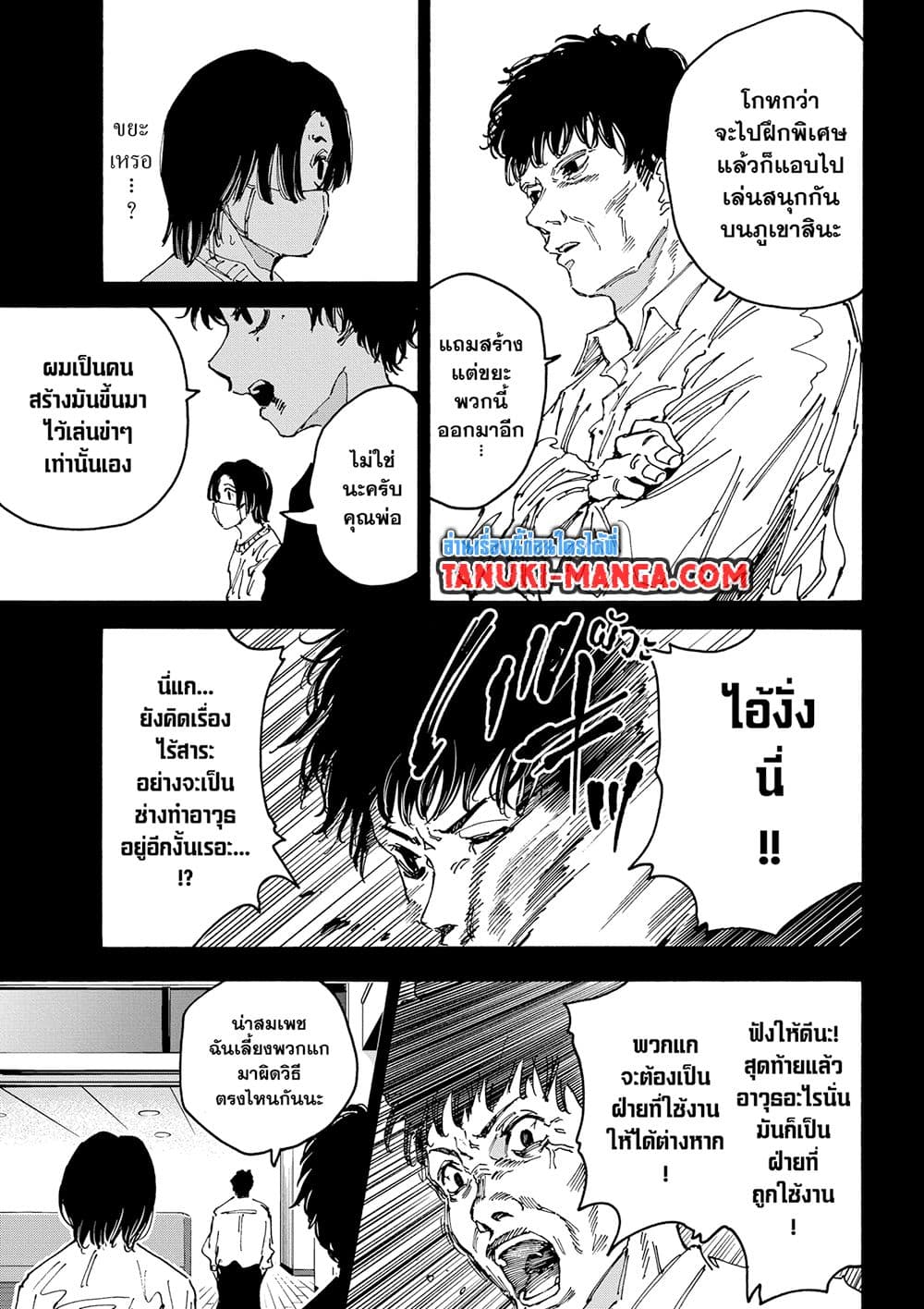 Read Sakamoto Days TH Manga Online