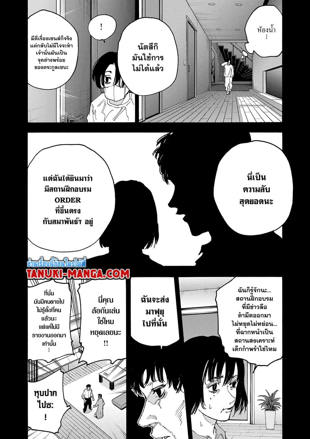 Read Sakamoto Days TH Manga Online