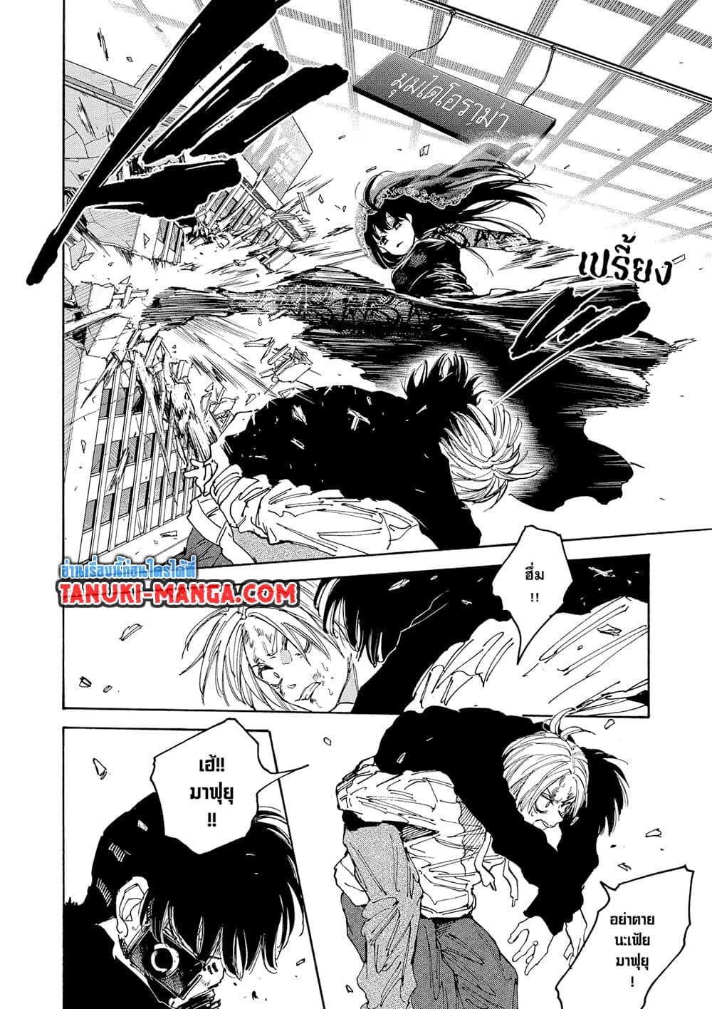 Read Sakamoto Days TH Manga Online